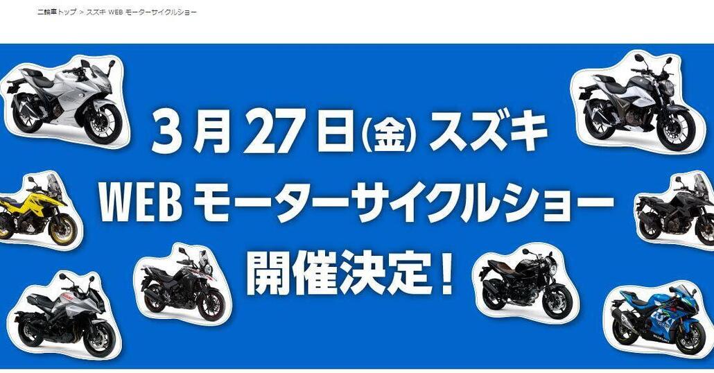 Novità Suzuki: il WEB Motorcycle Show
